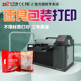 31DU-X45塑料包装袋UV打印机小型食品包装袋定制图案喷绘印刷机器