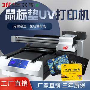 31DU-SX60鼠标垫uv打印机大型批量鼠标键盘个性定制图案喷绘印刷