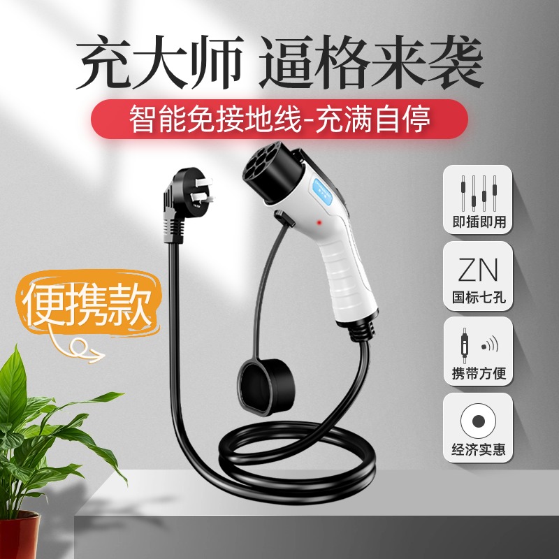 免接地线3.5KW充电枪器充大师