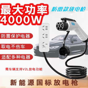 放电枪新能源汽车外放电源插排取电插座比亚迪小鹏哪吒岚图赛力斯
