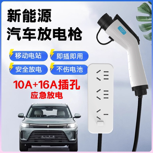 放电枪新能源汽车外放电源插排取电插座比亚迪小鹏哪吒岚图赛力斯