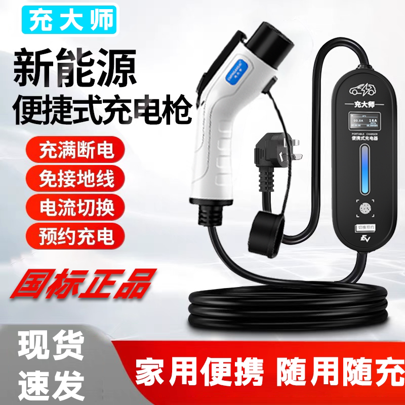 便携式新能源电动汽车充电枪家用16A7KW免接地线国标通用充电器桩