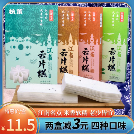 杭策江南云片糕180g伴手礼盒装送人传统糕点心小吃软糯老人零食