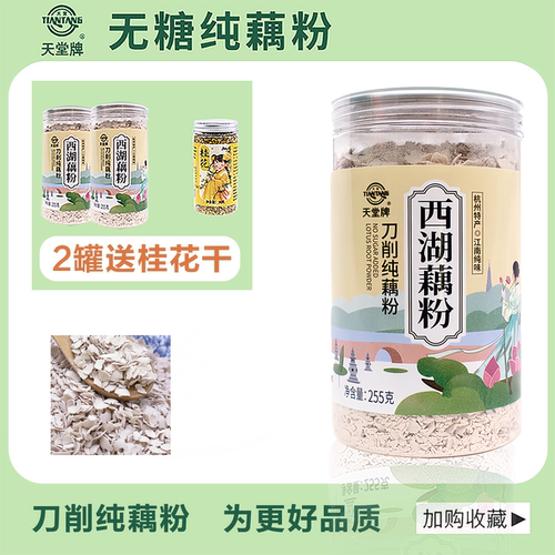 无糖藕粉无糖纯藕粉杭州特产