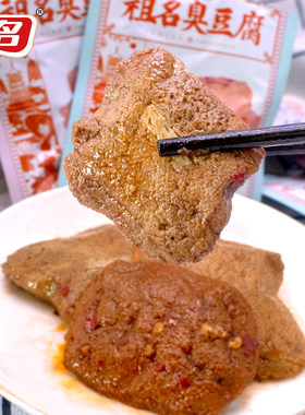 祖名臭豆腐休闲零食开袋即食