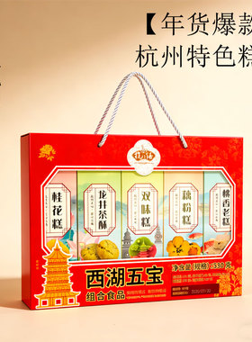 杭之语530克西湖五味杭味杭礼礼盒新年货伴手礼春节送礼杭州特产