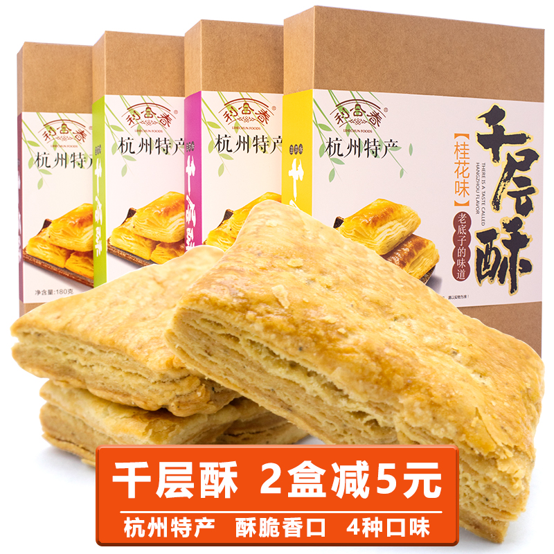 利合春千层酥香酥饼干180g桂花咸味芝麻龙井味糕点心休闲零食茶点