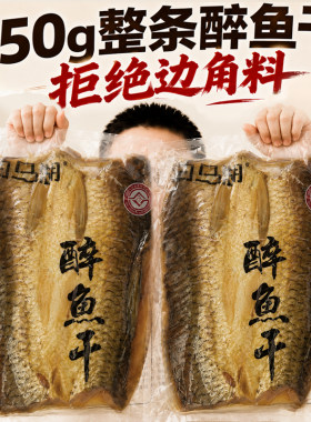 白马湖450g整条醉鱼干