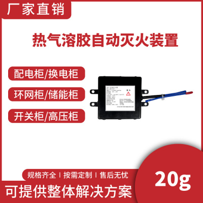 换电柜QRR0.02GW/S自动灭火装置