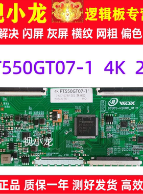 全新升级版 惠科55寸 PT550GT07-1 4K 2K 逻辑板解决灰屏