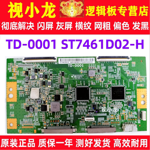 原装技改TD-0001白条码ST7461D02-H/F索尼XR-75X90J逻辑板