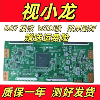 WDX的D07技改逻辑板 ST5461D07-1-C-3  技改断Y  解决横纹 发黑
