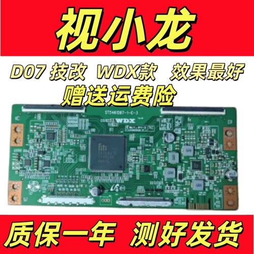 WDX的D07技改逻辑板 ST5461D07-1-C-3  技改断Y  解决横纹 发黑