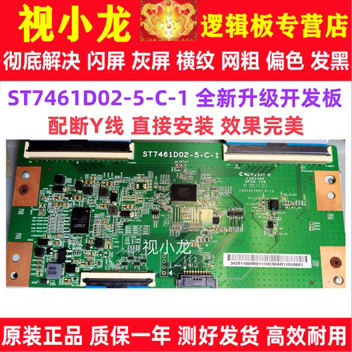 全新升级技改ST7461D02-5-C-1逻辑板定制板解决灰屏断Y偏色横纹