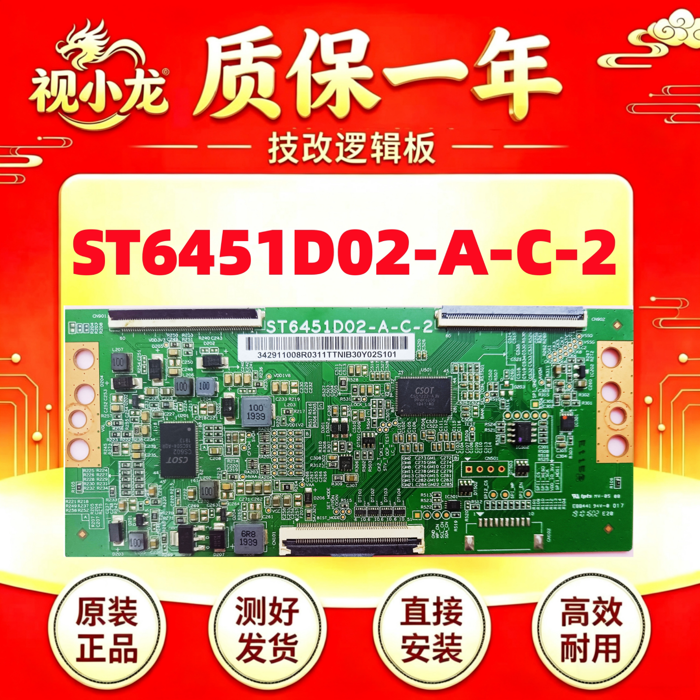 全新断Y技改ST6451D02-A-C-2小米L65M5-EA TCL 65A860U逻辑板65寸