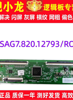 原装技改海信70E3F 58V1F-R电视机逻辑板RSAG7.820.12793/ROH