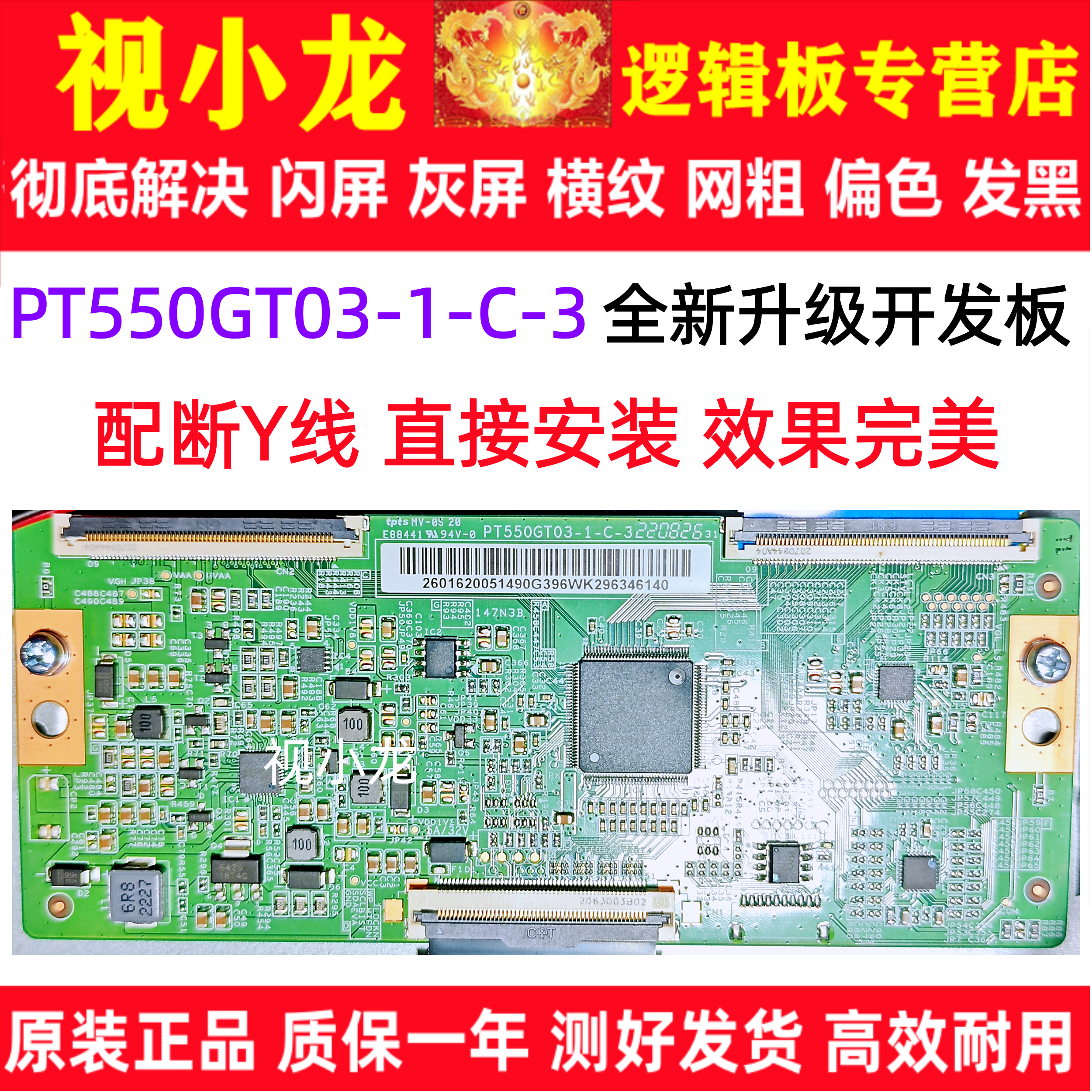 全新升级技改PT550GT03-1-C-3 断Y惠科逻辑板开发板解决灰屏偏色