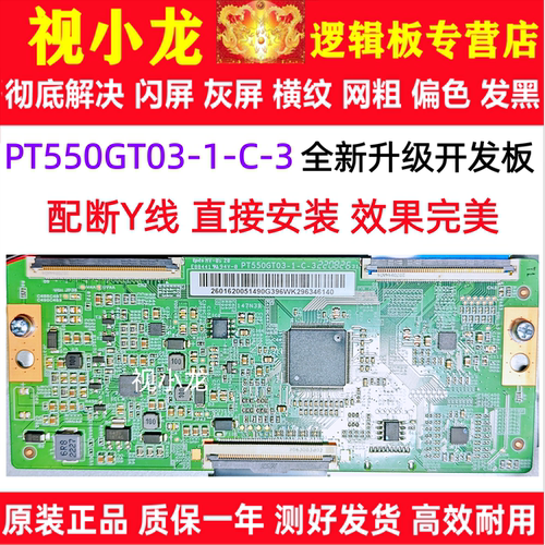 全新升级技改PT550GT03-1-C-3 断Y惠科逻辑板开发板解决灰屏偏色