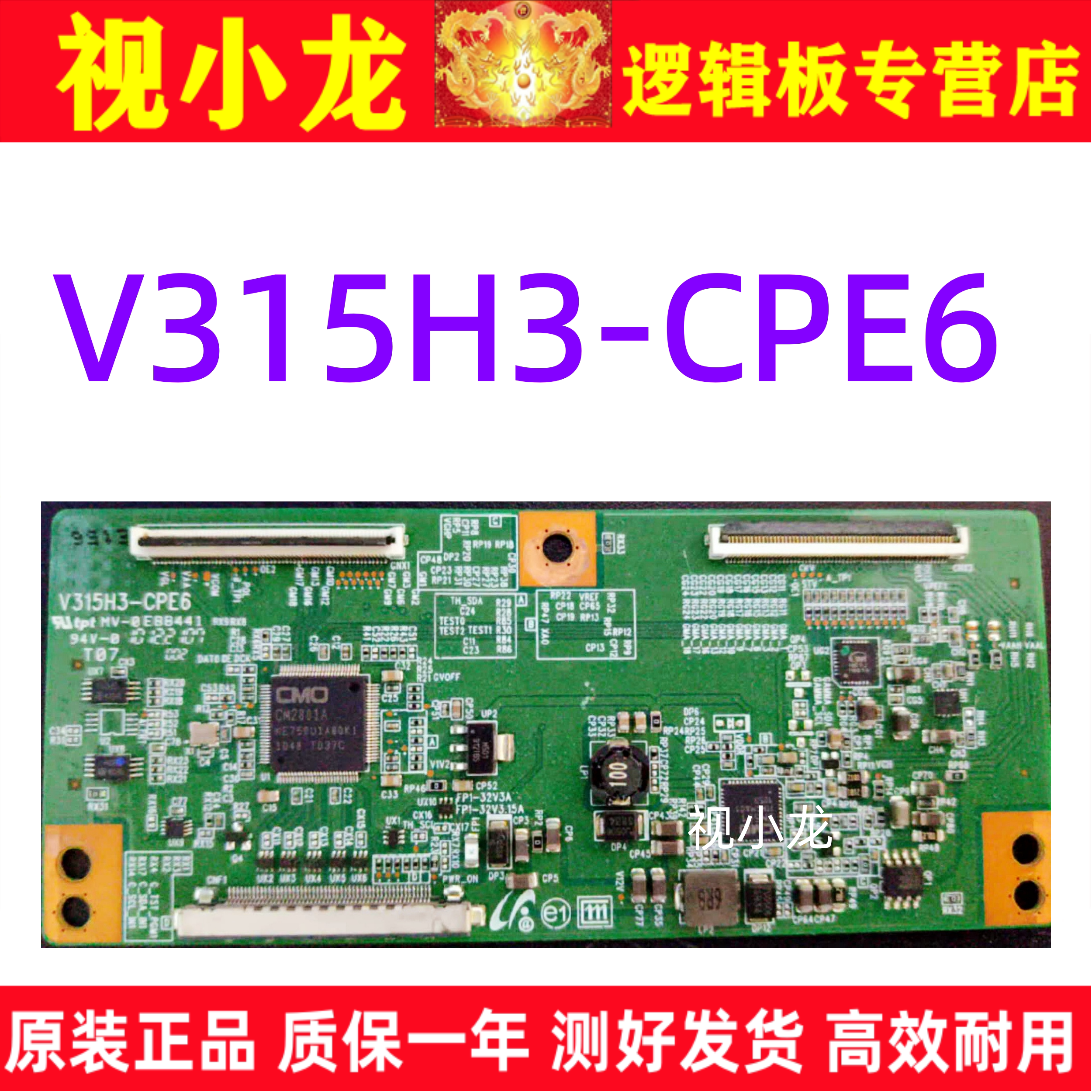 全新原装 V315H3-CPE6 逻辑板 32/40/42/46均有
