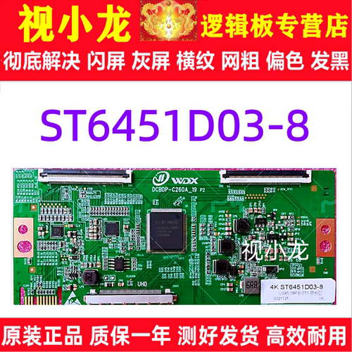 全新升级 技改华星 逻辑板 ST6451D03-8 4K 2K解决灰屏闪屏