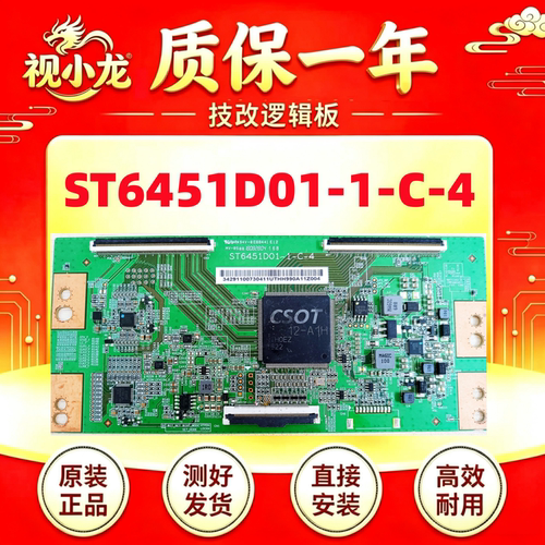 全新华星技改ST6451D01-1-C-4海信TCL原装逻辑板解决灰屏横纹偏色