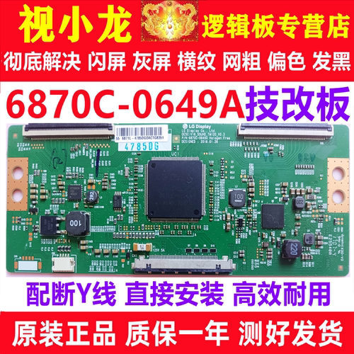 原装断Y技改6870C-0649A逻辑板康佳创维长虹解决偏色灰屏闪屏