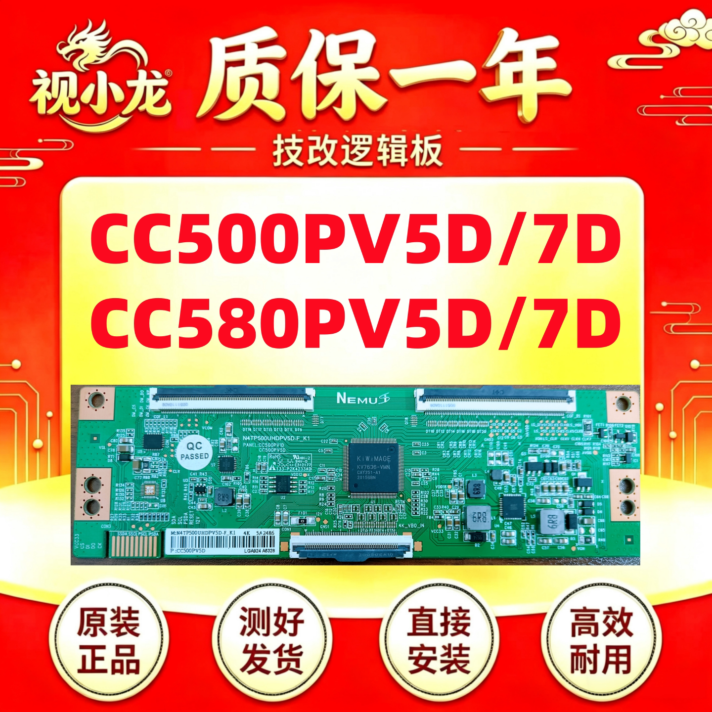 原装断Y技改CC500PV5D/7D N4TP500UHDPV5D熊猫NEMU逻辑板创维50M2