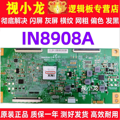 原装技改IN8908A 创维 65V9E 65G6A 65M6E 65M9逻辑板