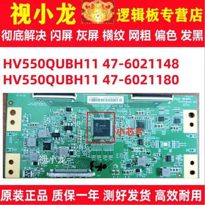 原装 HV550QUB-H11 47-6021148  HV550QUBH13 47-6021180 逻辑板