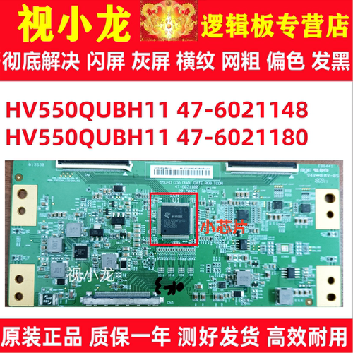 原装 HV550QUB-H11 47-6021148  HV550QUBH13 47-6021180 逻辑板