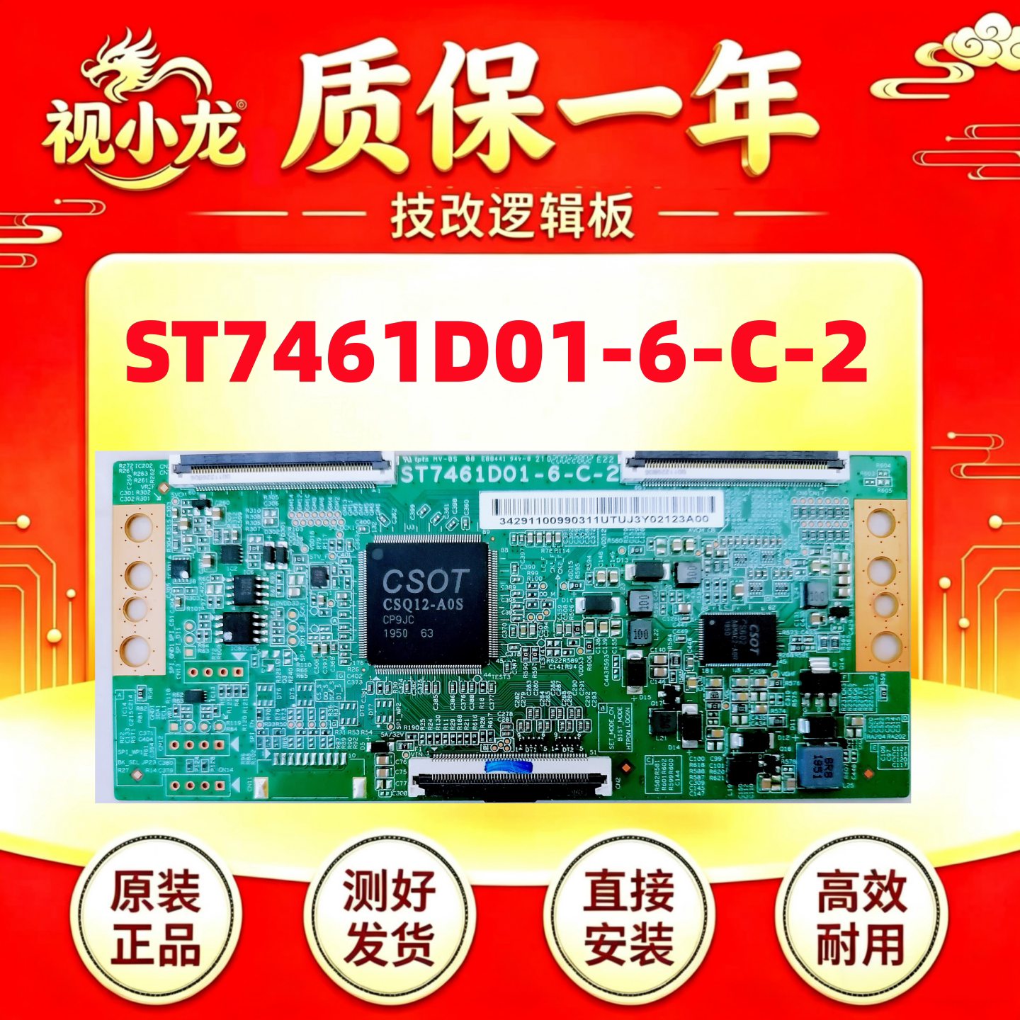 全新原装技改ST7461D01-6-C-2断Y逻辑板TCL75V2 75V8小米L75M6-ES