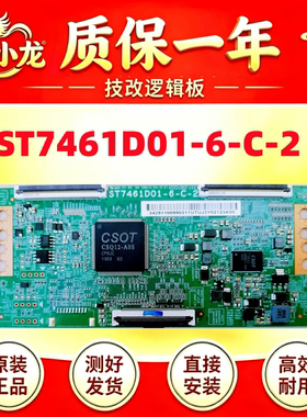 全新原装技改ST7461D01-6-C-2断Y逻辑板TCL75V2 75V8小米L75M6-ES