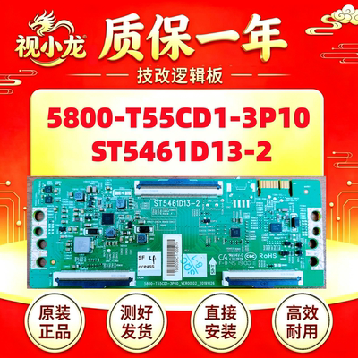 原装技改 5800-T55CD1-3P10 ST5461D13-2创维逻辑板解决灰屏偏色