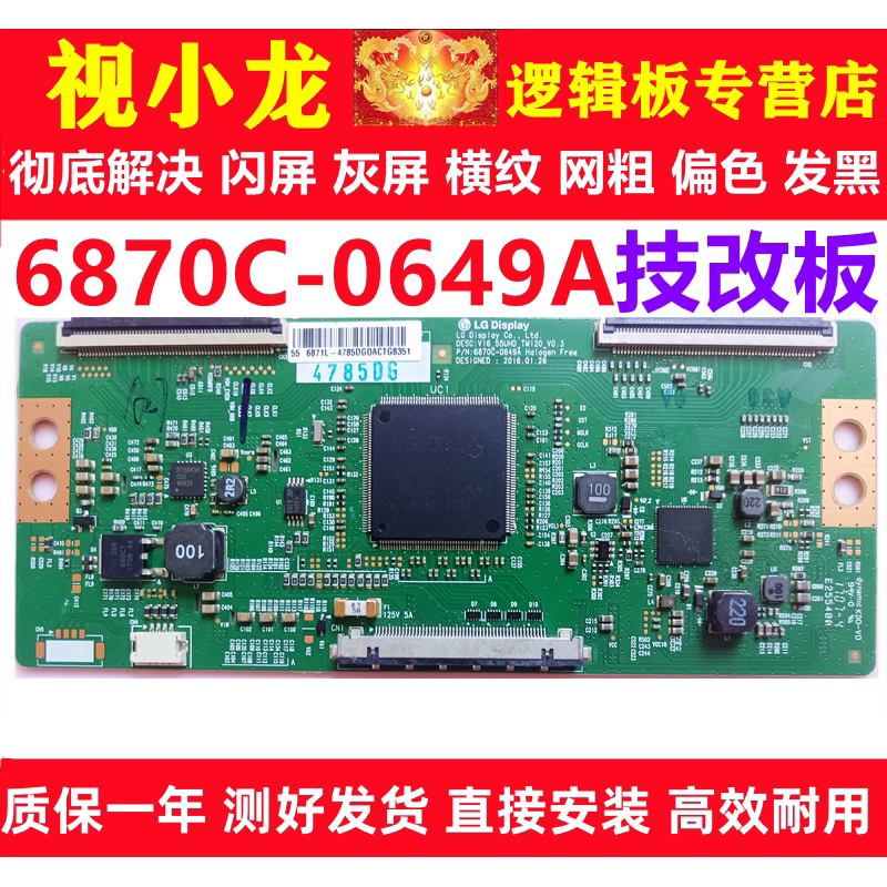 原装断Y技改6870C-0649A逻辑板康佳创维长虹解决偏色灰屏闪屏