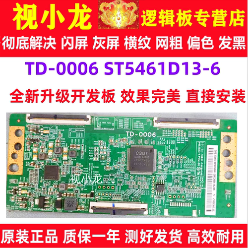 全新技改TD-0006 ST5461D13-6逻辑板开发板解决灰屏闪屏偏色横纹