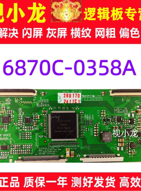 原装技改6870C-0358A创维42E92RD 47E96RS 47E92RD 47E82RD逻辑板