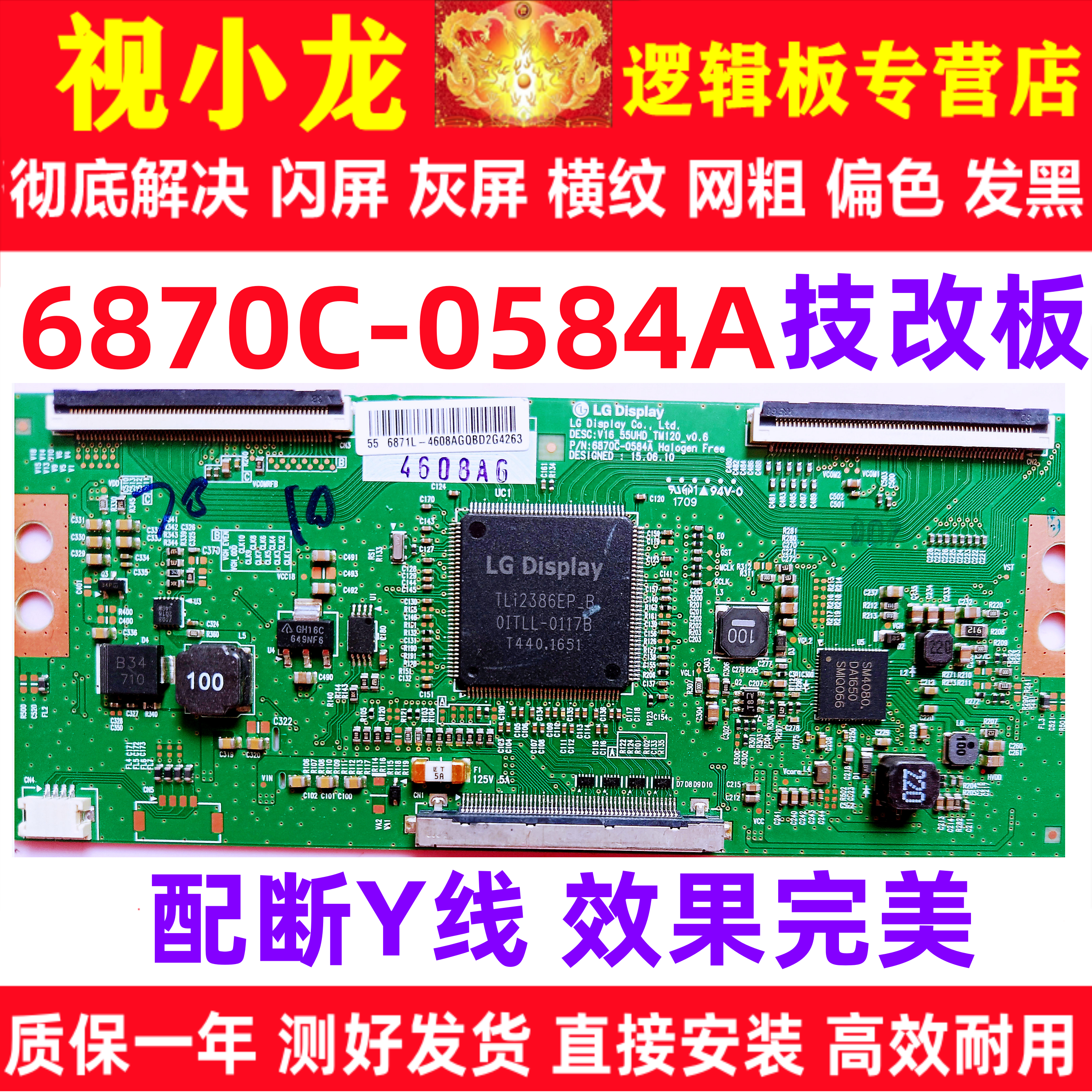 LG全新技改6870C-0584A逻辑板原装正品解决闪屏灰屏断Y偏色细横纹