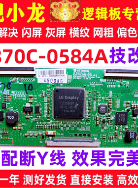 LG原装技改6870C-0584A/B创维康佳逻辑板解决闪屏灰屏断Y偏色横纹