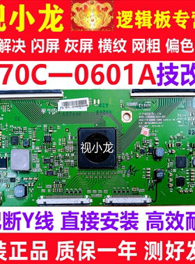 技改6870C一0601A逻辑板索尼索尼KD-55X8500D解决闪屏灰屏现货