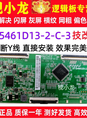 全新技改ST5461D13-2-C-3逻辑板解决原装4K华星光电断Y横纹偏色