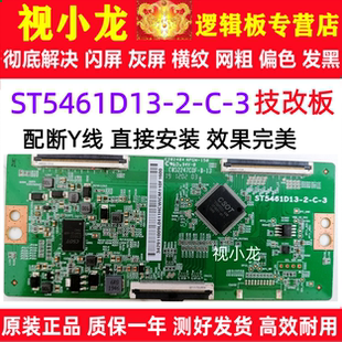 全新技改ST5461D13 3逻辑板解决原装 4K华星光电断Y横纹偏色
