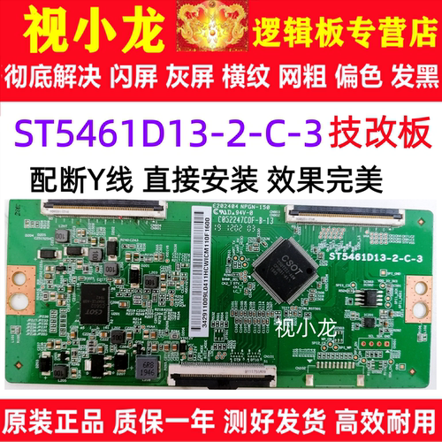 全新技改ST5461D13-2-C-3逻辑板华为荣耀智慧屏解决断Y横纹偏色
