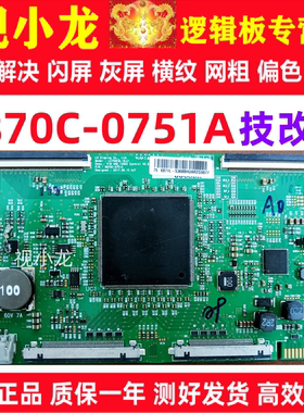 原装技改6870C-0751A逻辑板KD-75X8500F/G LC750EQL-SLA1解决闪屏