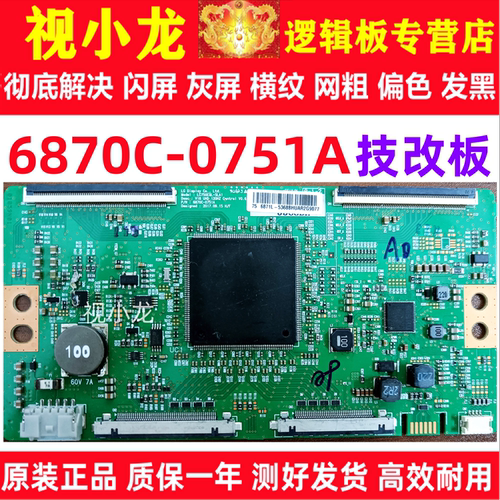 原装技改6870C-0751A逻辑板KD-75X8500F/G LC750EQL-SLA1解决闪屏