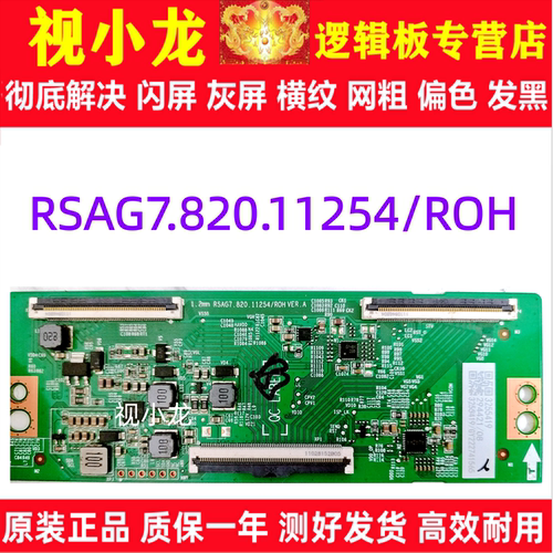 原装技改RSAG7.820.11254 /R0H海信 55E3F 55V1F-R 55E3G 逻辑板
