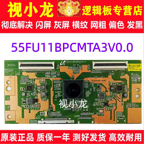 原装技改三星 55FU11BPCMTA3V0.0 逻辑板 LMC550FN05 L55M4AE屏