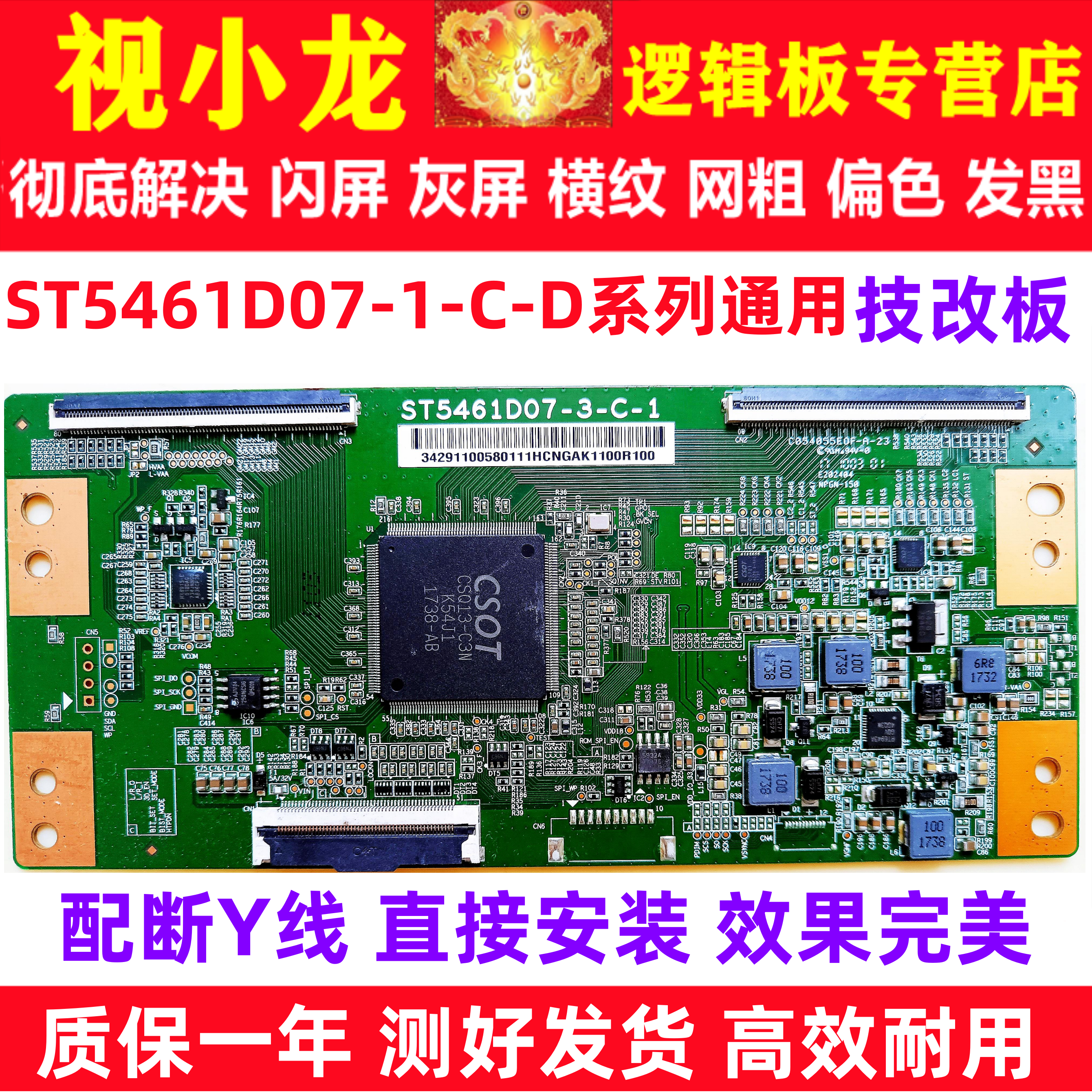 全新技改ST5461D07-1-C-D/3逻辑板定制开发板解决断Y横纹灰屏偏色