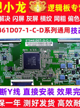 全新华星技改ST5461D07-1-C-D/3逻辑板定制板解决灰屏断Y偏色横纹