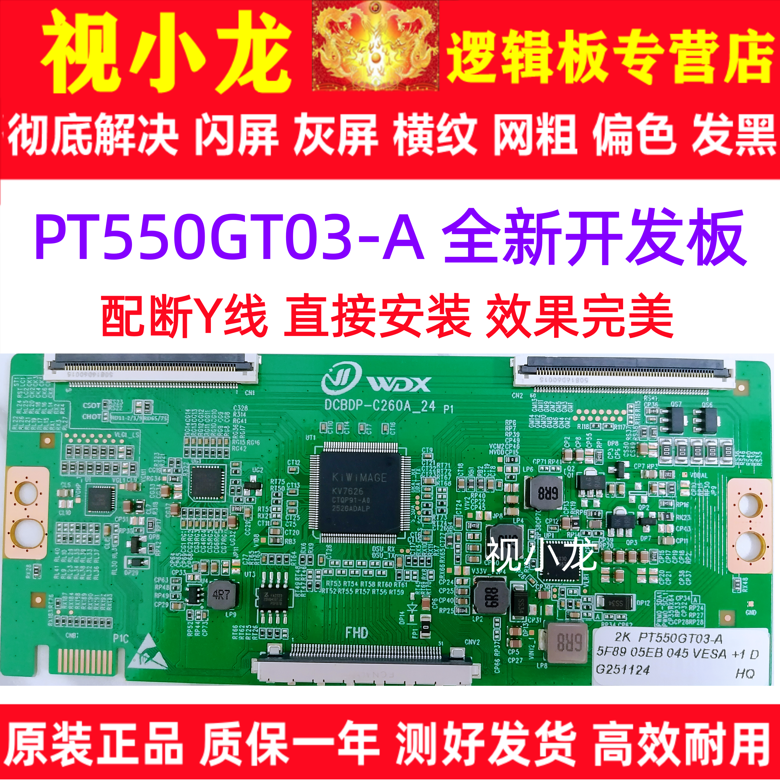 全新升级惠科PT550GT03-A逻辑板 DCBDP-C260A-28 2K 4K适用组装机