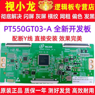 全新升级惠科PT550GT03-A逻辑板 DCBDP-C260A-28 2K 4K适用组装机